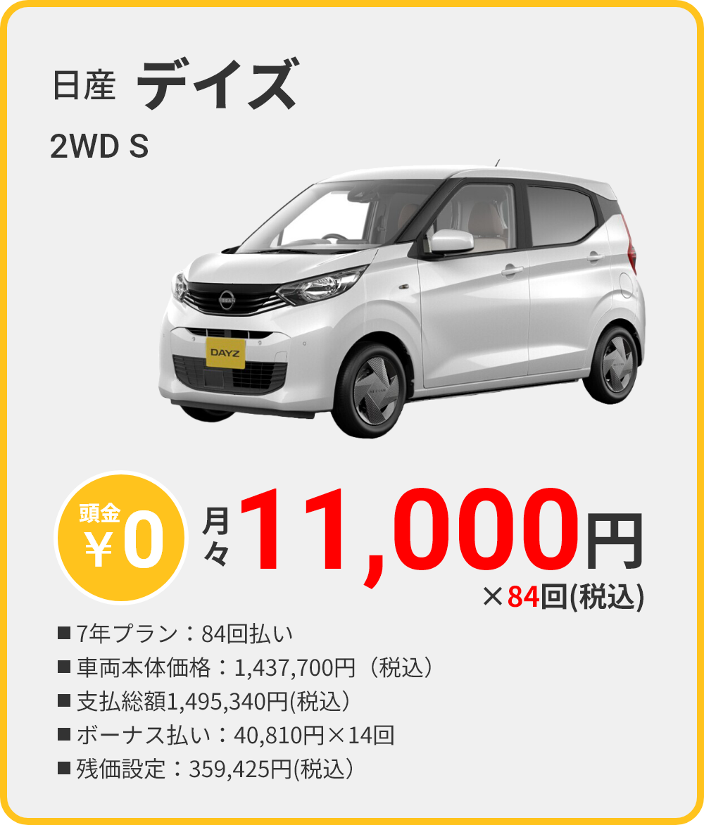 日産 デイズ 2WD S