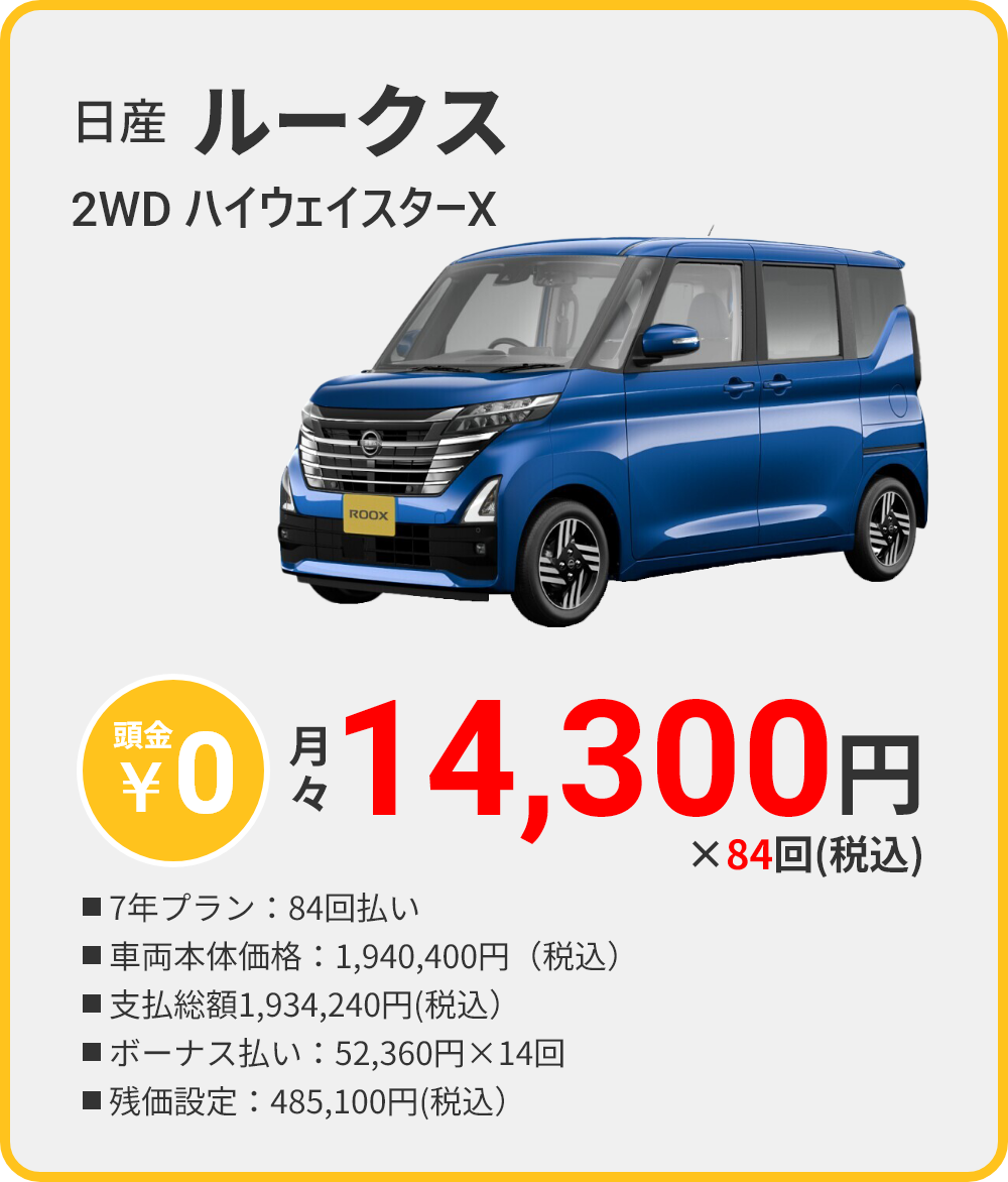 日産 ルークス 2WD ハイウェイスターX