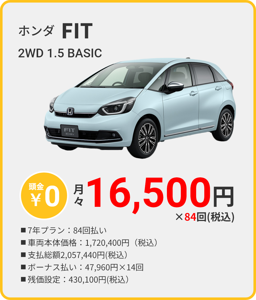 ホンダ FIT 2WD 1.5 BASIC