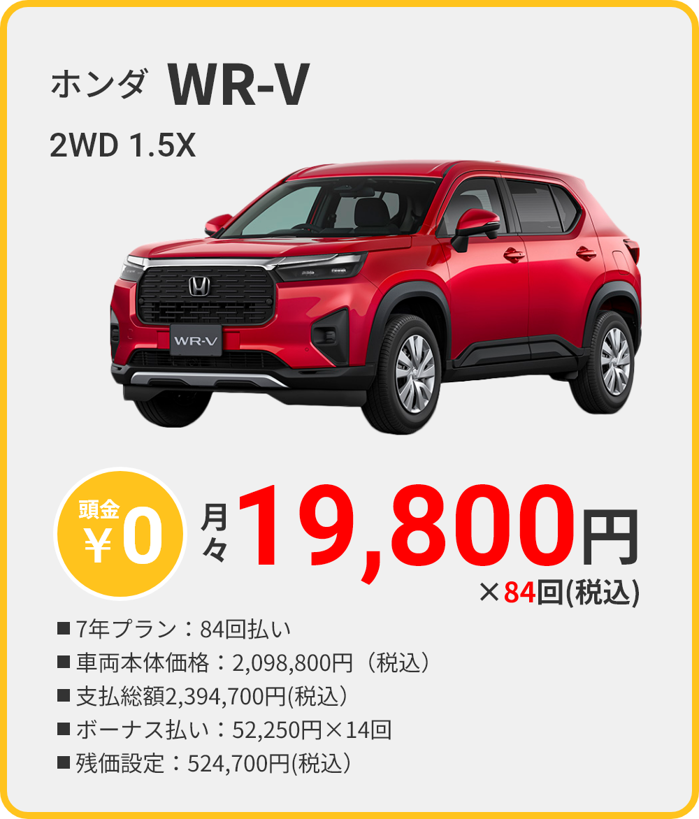 ホンダ WR-V 2WD 1.5X