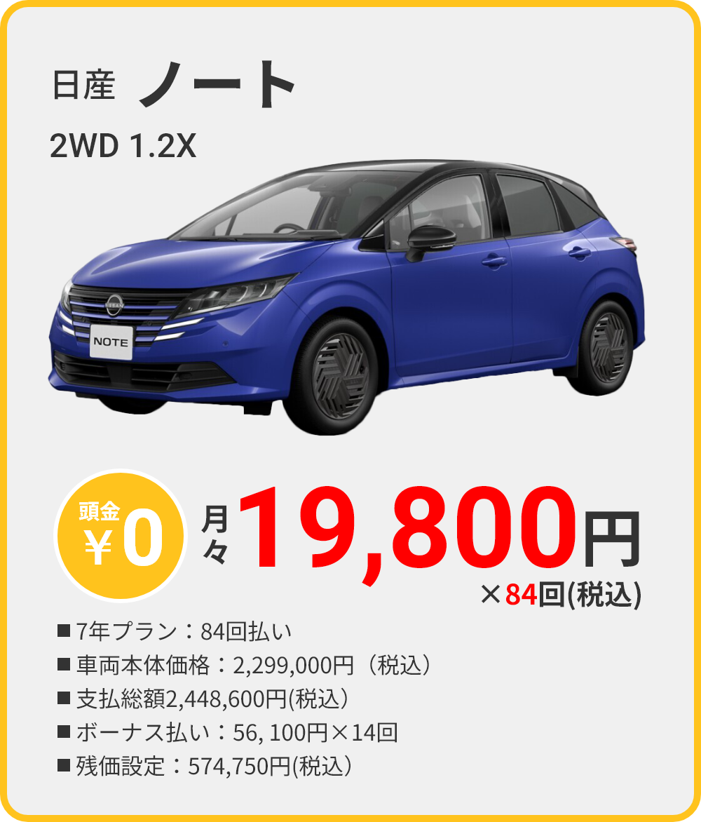 日産 ノート 2WD 1.2X